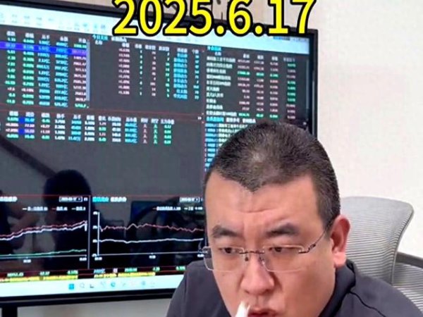 股票配资电话 大拿：6月17日市场收评